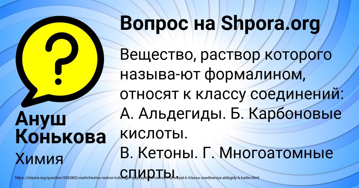 Картинка с текстом вопроса от пользователя Ануш Конькова