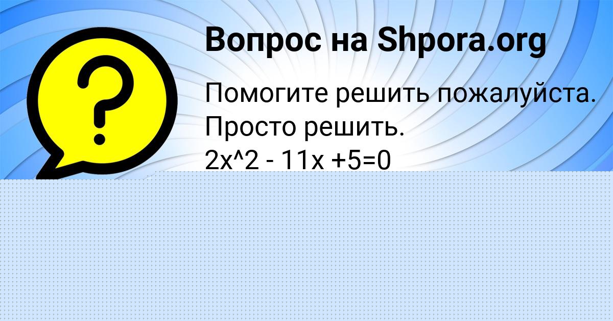 Картинка с текстом вопроса от пользователя ZHEKA NEKRASOV