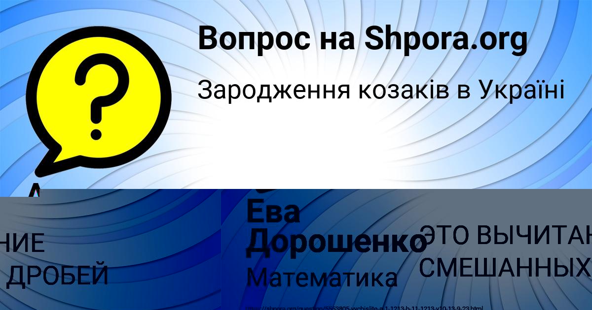 Картинка с текстом вопроса от пользователя Ева Дорошенко