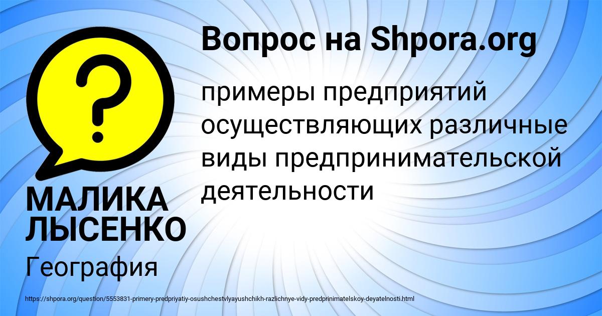 Картинка с текстом вопроса от пользователя МАЛИКА ЛЫСЕНКО
