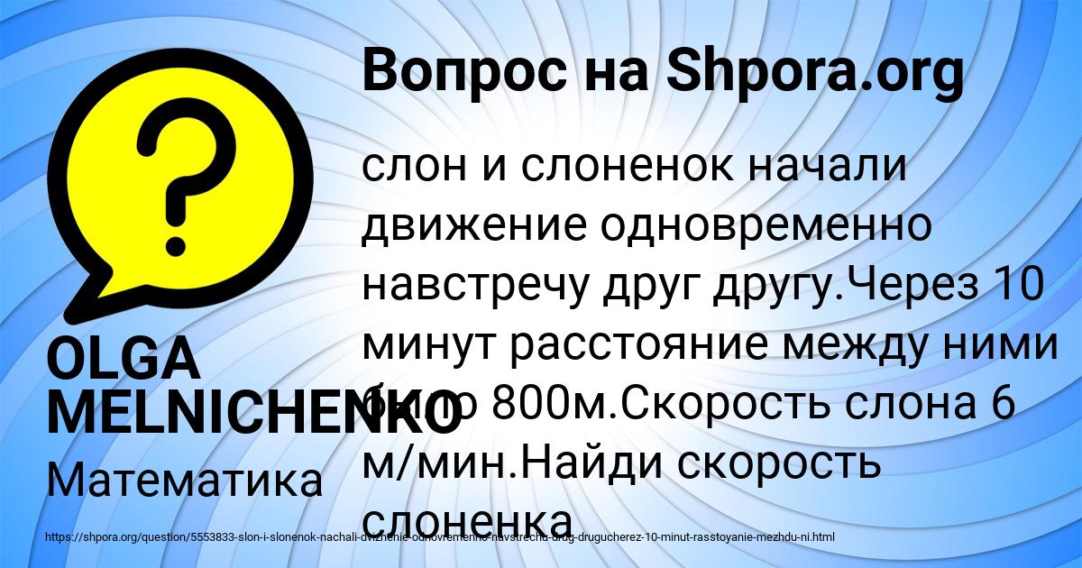 Картинка с текстом вопроса от пользователя OLGA MELNICHENKO