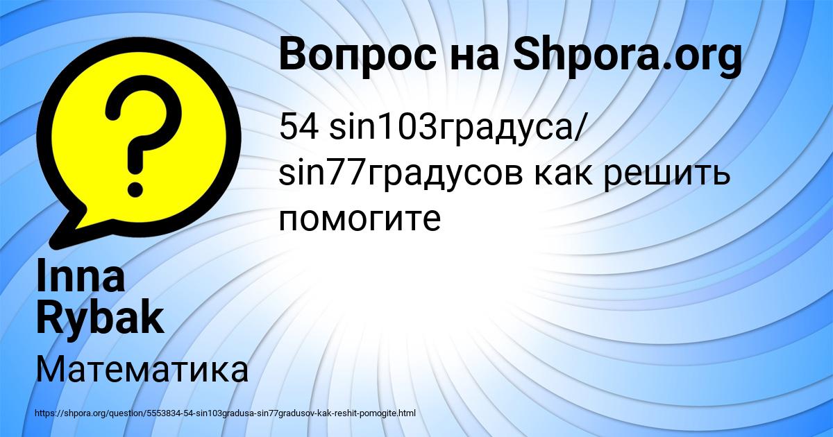 Картинка с текстом вопроса от пользователя Inna Rybak
