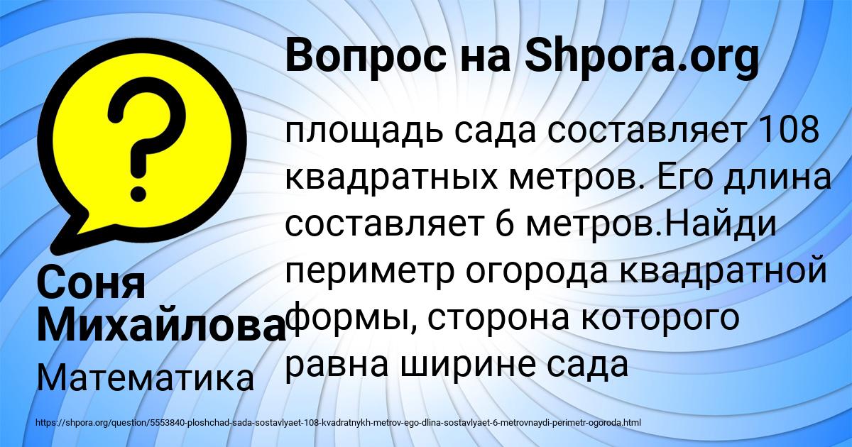Картинка с текстом вопроса от пользователя Соня Михайлова