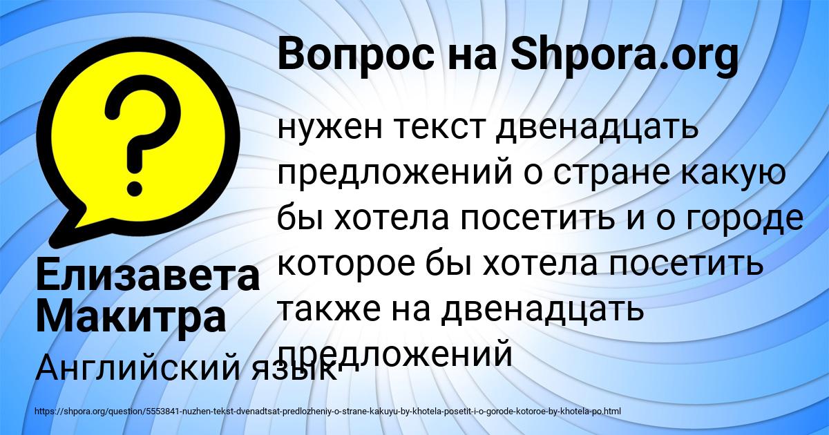 Картинка с текстом вопроса от пользователя Елизавета Макитра