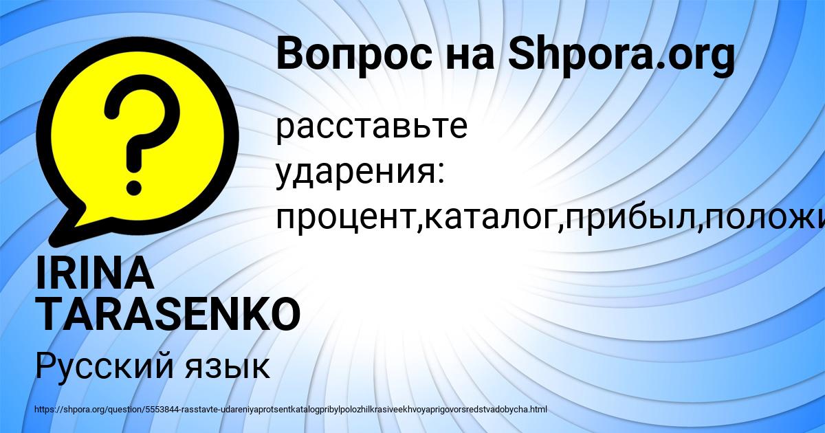 Картинка с текстом вопроса от пользователя IRINA TARASENKO