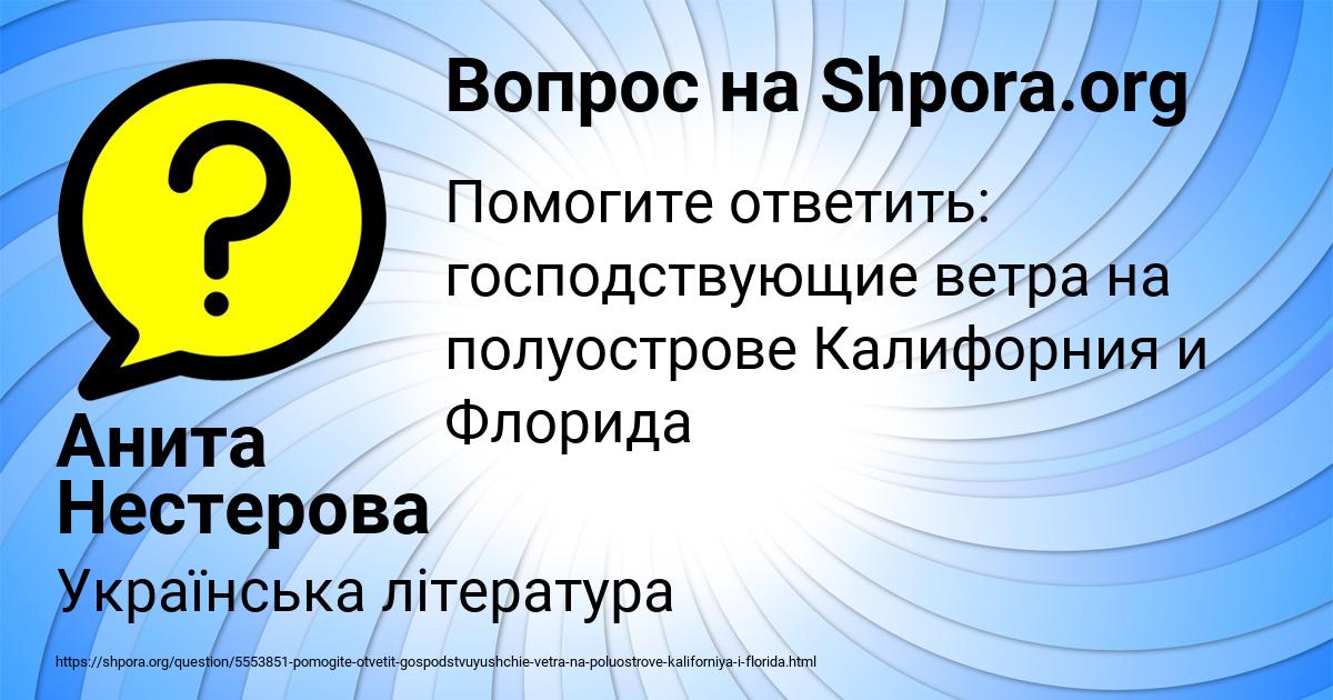 Картинка с текстом вопроса от пользователя Анита Нестерова