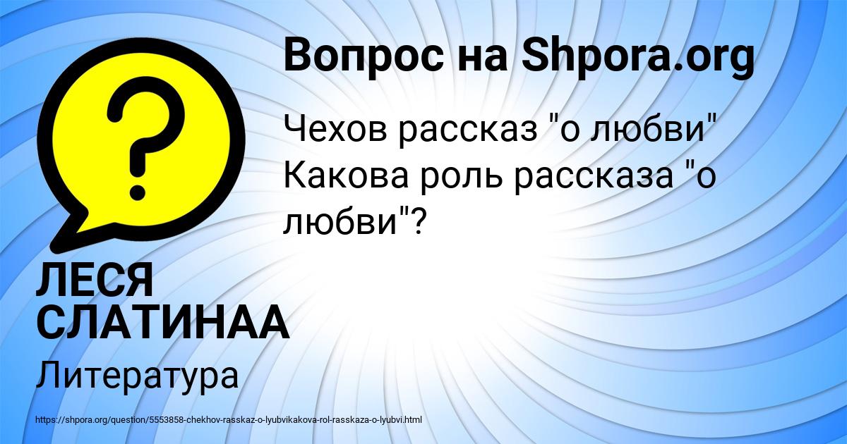 Картинка с текстом вопроса от пользователя ЛЕСЯ СЛАТИНАА