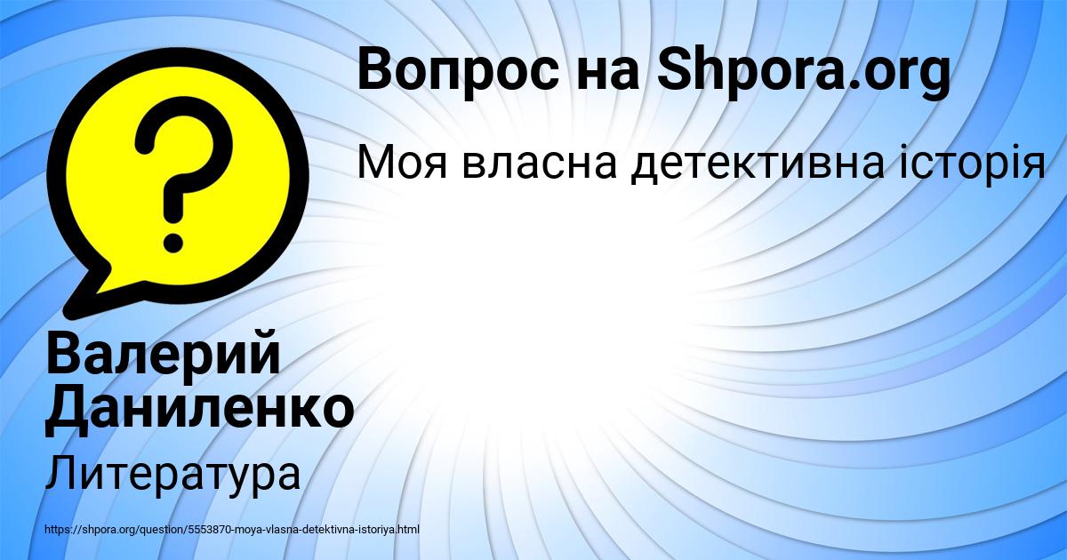 Картинка с текстом вопроса от пользователя Валерий Даниленко