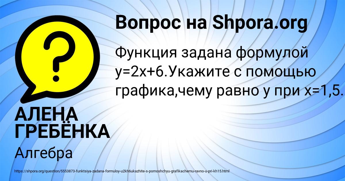 Картинка с текстом вопроса от пользователя АЛЕНА ГРЕБЁНКА