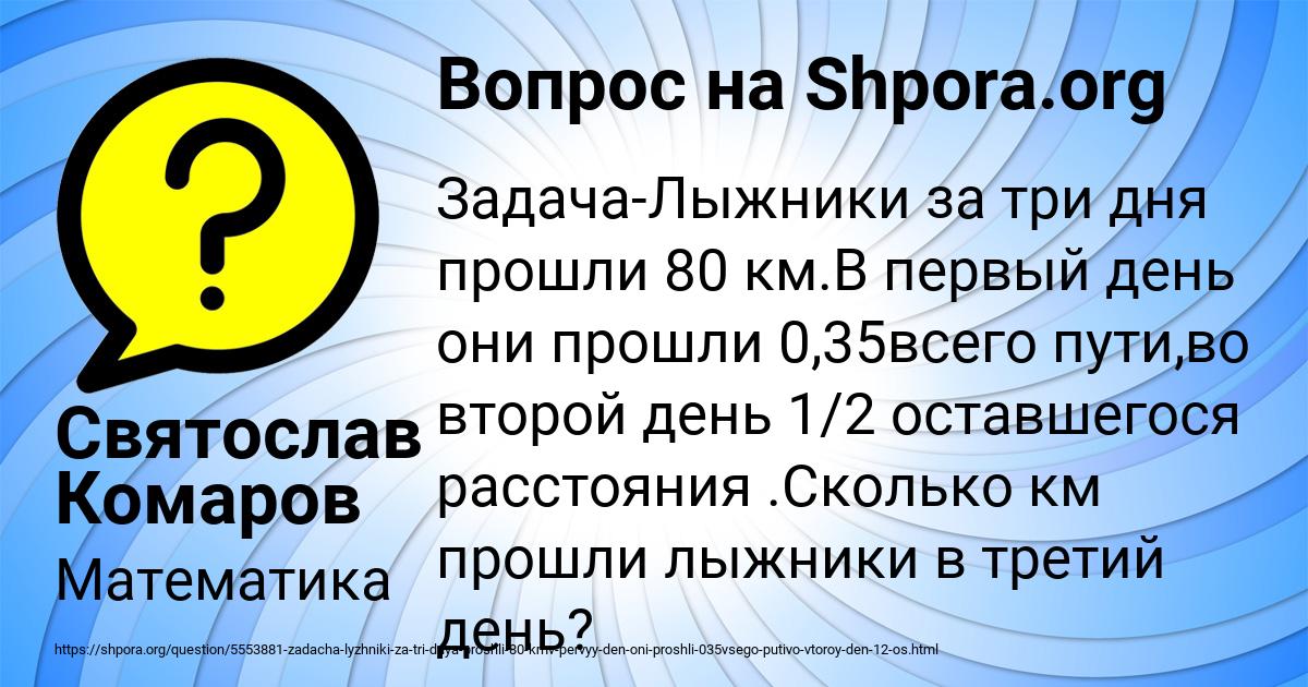 Картинка с текстом вопроса от пользователя Святослав Комаров