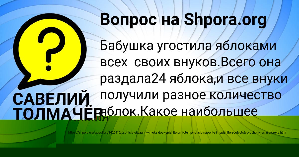 Картинка с текстом вопроса от пользователя САВЕЛИЙ ТОЛМАЧЁВ