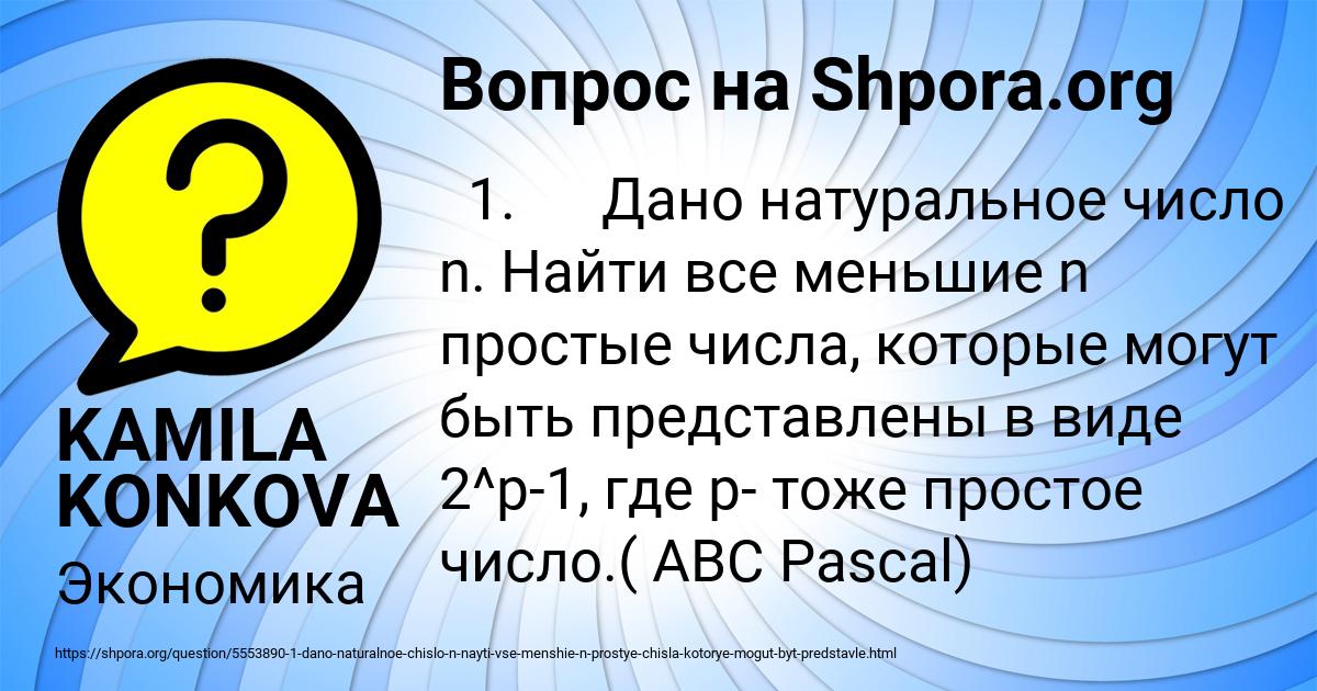 Картинка с текстом вопроса от пользователя KAMILA KONKOVA