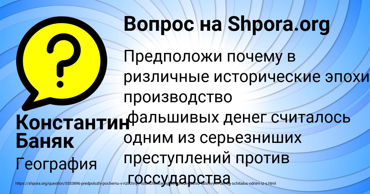 Картинка с текстом вопроса от пользователя Константин Баняк