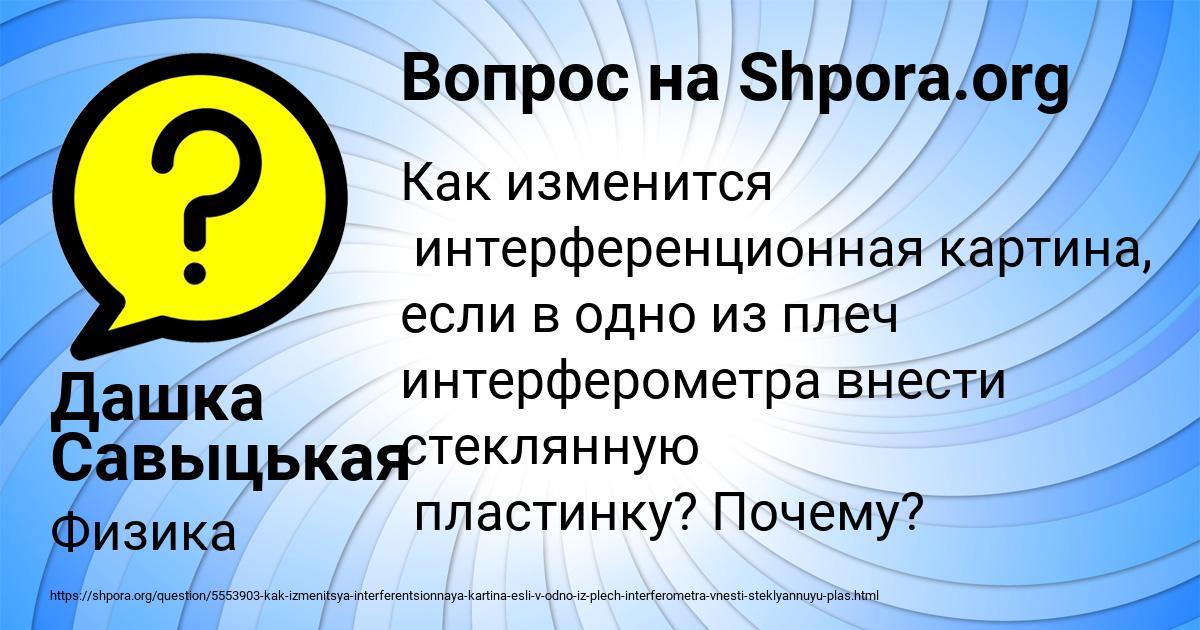 Картинка с текстом вопроса от пользователя Дашка Савыцькая
