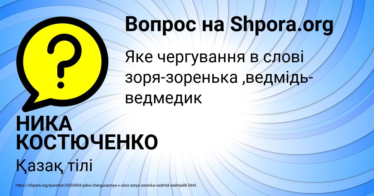 Картинка с текстом вопроса от пользователя НИКА КОСТЮЧЕНКО