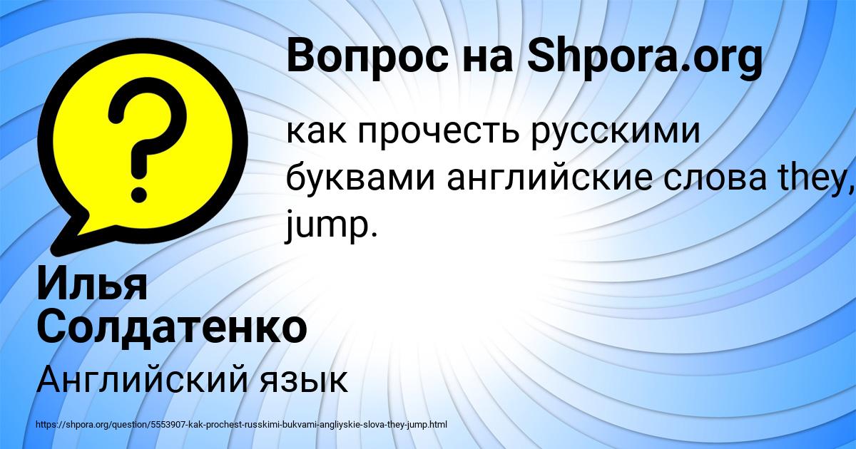 Картинка с текстом вопроса от пользователя Илья Солдатенко