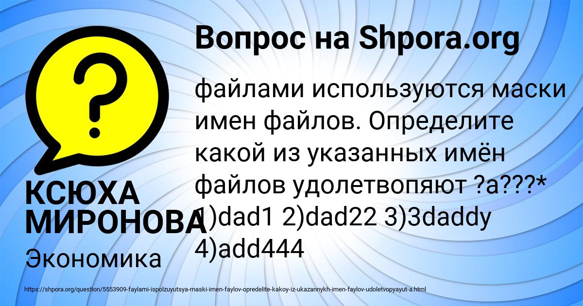 Картинка с текстом вопроса от пользователя КСЮХА МИРОНОВА