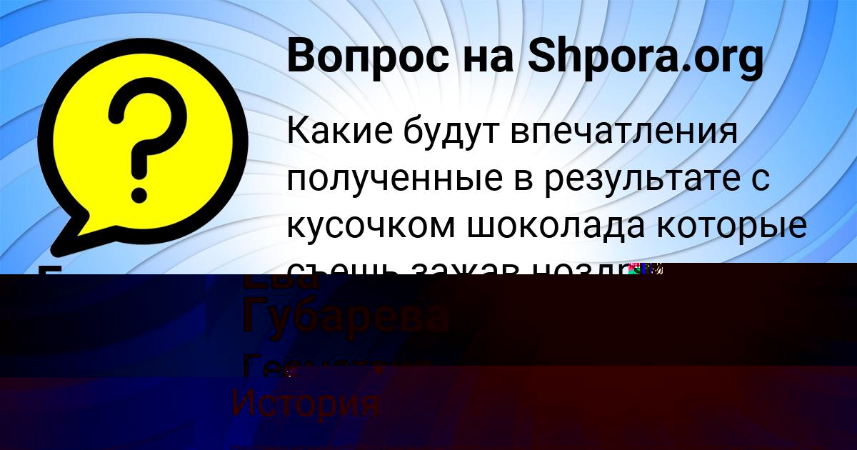 Картинка с текстом вопроса от пользователя Елена Атрощенко