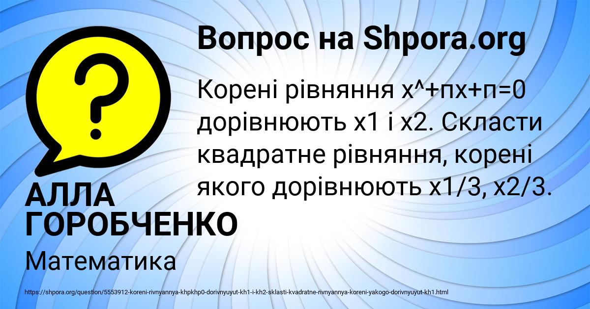 Картинка с текстом вопроса от пользователя АЛЛА ГОРОБЧЕНКО