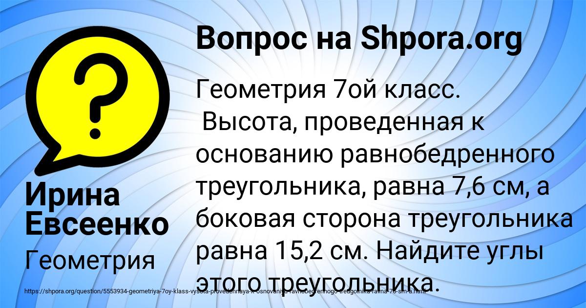 Картинка с текстом вопроса от пользователя Ирина Евсеенко
