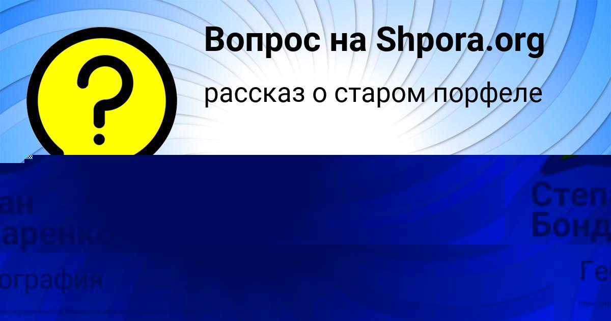 Картинка с текстом вопроса от пользователя Степан Бондаренко