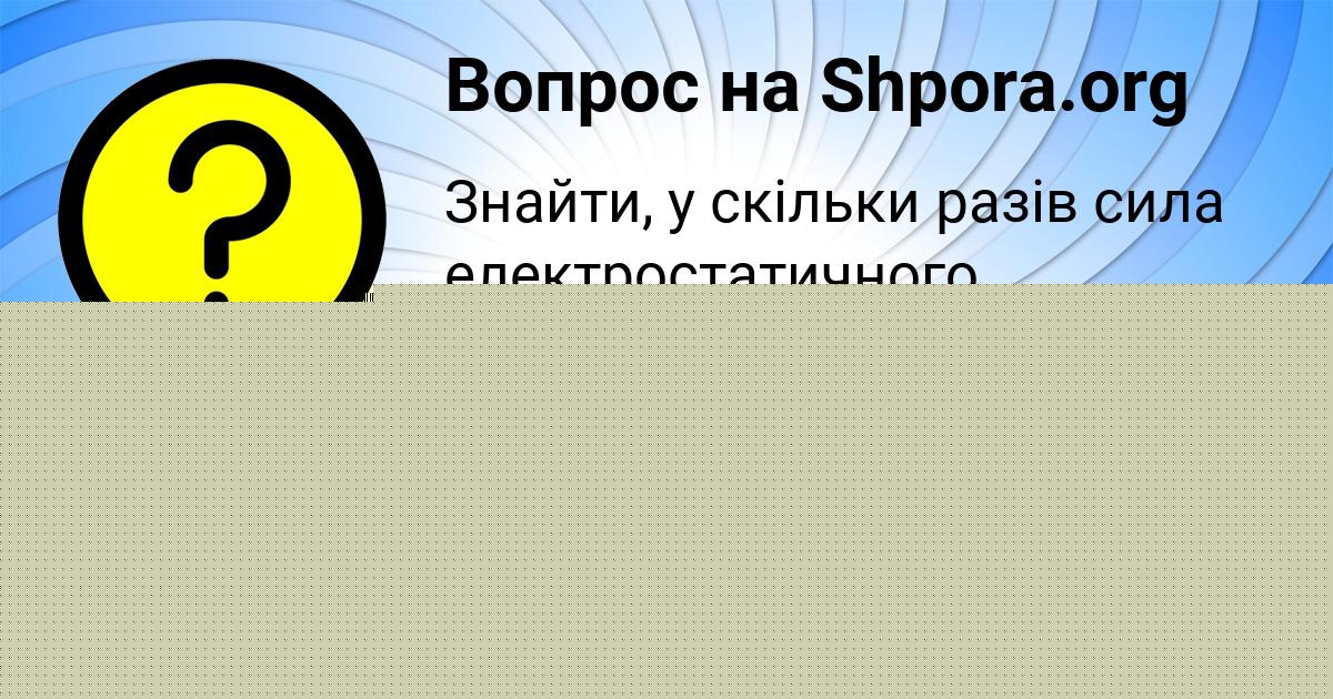 Картинка с текстом вопроса от пользователя АМЕЛИЯ КЛОЧКОВА