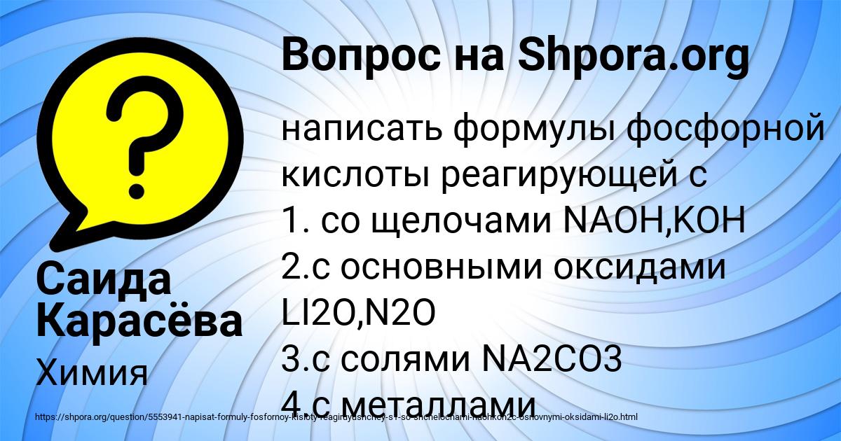 Картинка с текстом вопроса от пользователя Саида Карасёва