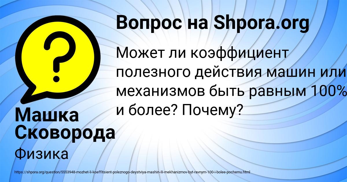 Картинка с текстом вопроса от пользователя Машка Сковорода