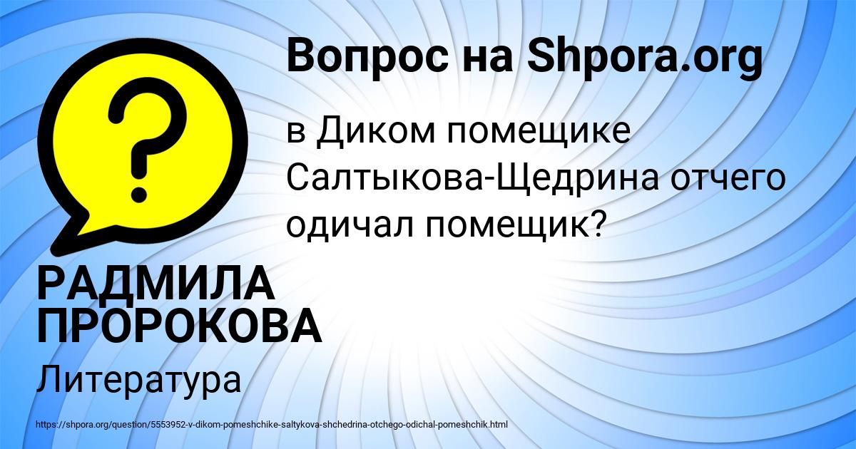 Картинка с текстом вопроса от пользователя РАДМИЛА ПРОРОКОВА