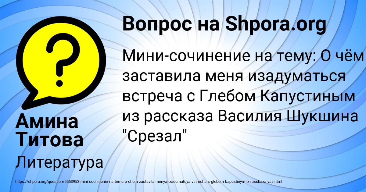 Картинка с текстом вопроса от пользователя Амина Титова