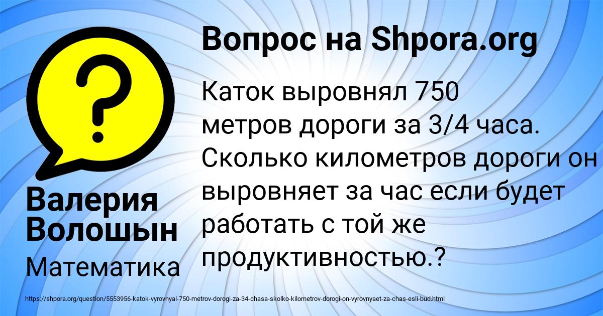 Картинка с текстом вопроса от пользователя Валерия Волошын