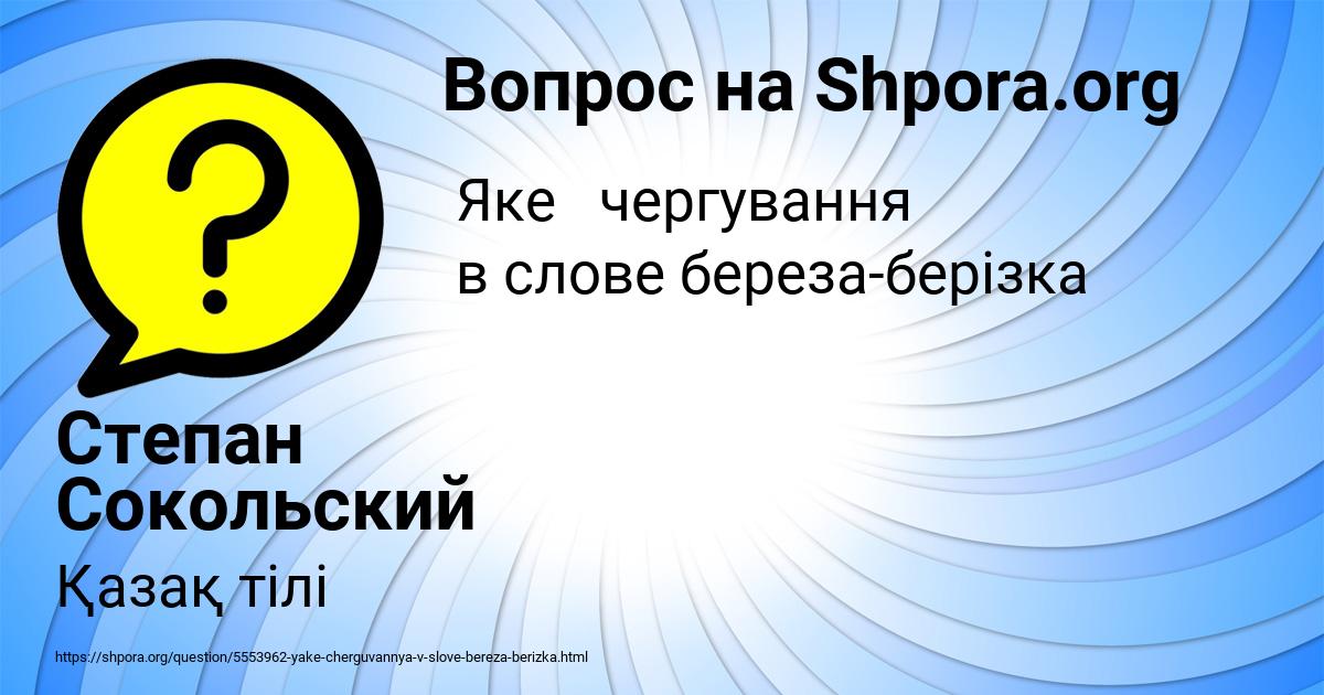 Картинка с текстом вопроса от пользователя Степан Сокольский