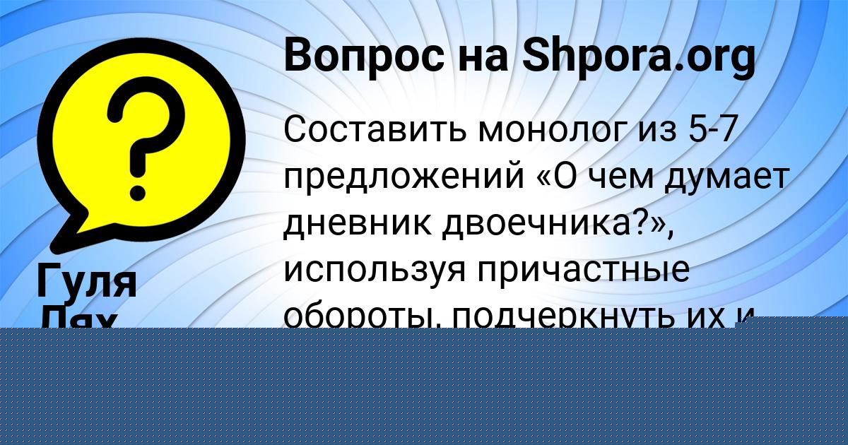 Картинка с текстом вопроса от пользователя Гуля Лях