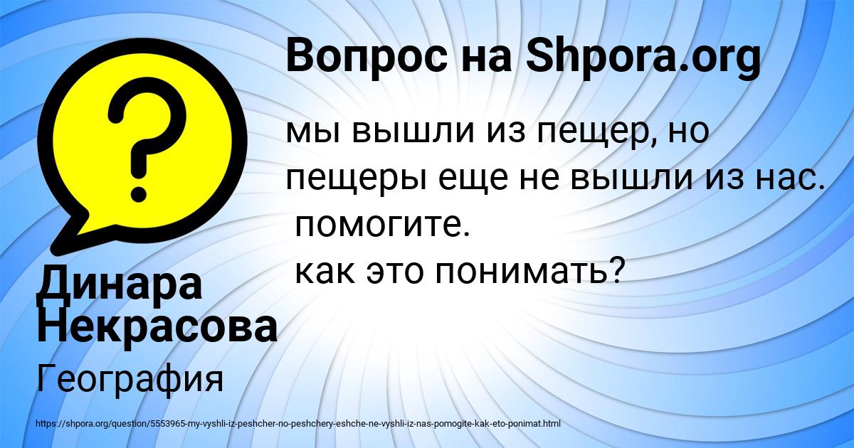 Картинка с текстом вопроса от пользователя Динара Некрасова