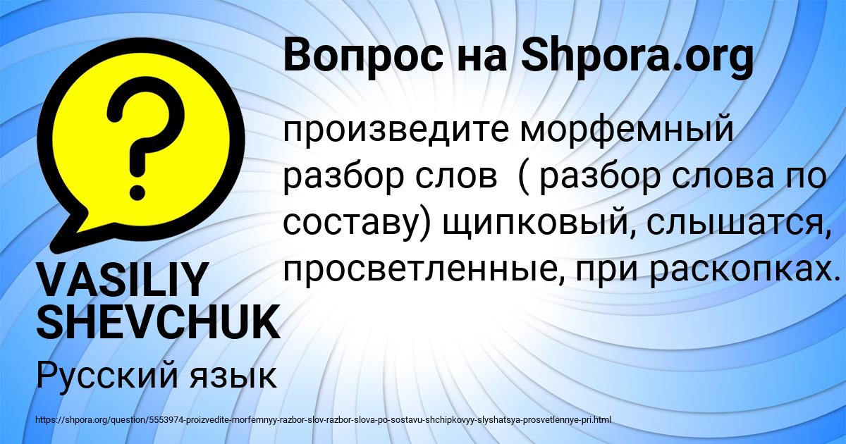 Картинка с текстом вопроса от пользователя VASILIY SHEVCHUK