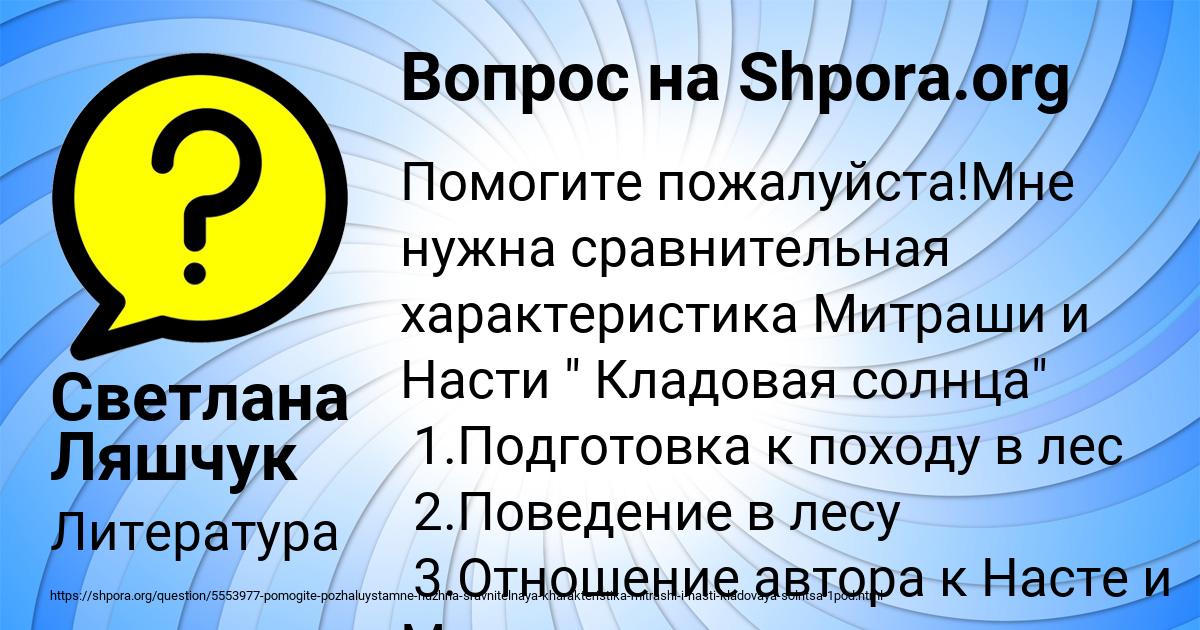 Картинка с текстом вопроса от пользователя Светлана Ляшчук