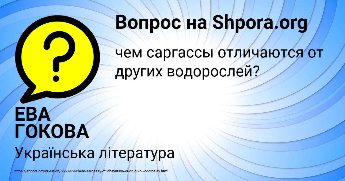 Картинка с текстом вопроса от пользователя ЕВА ГОКОВА