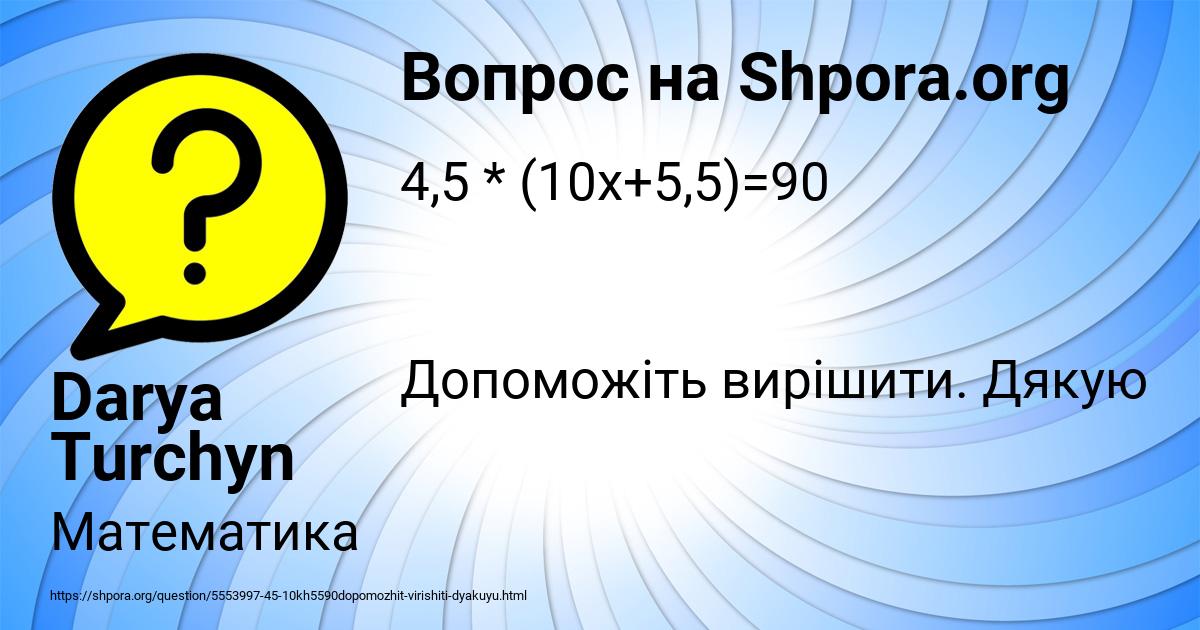Картинка с текстом вопроса от пользователя Darya Turchyn