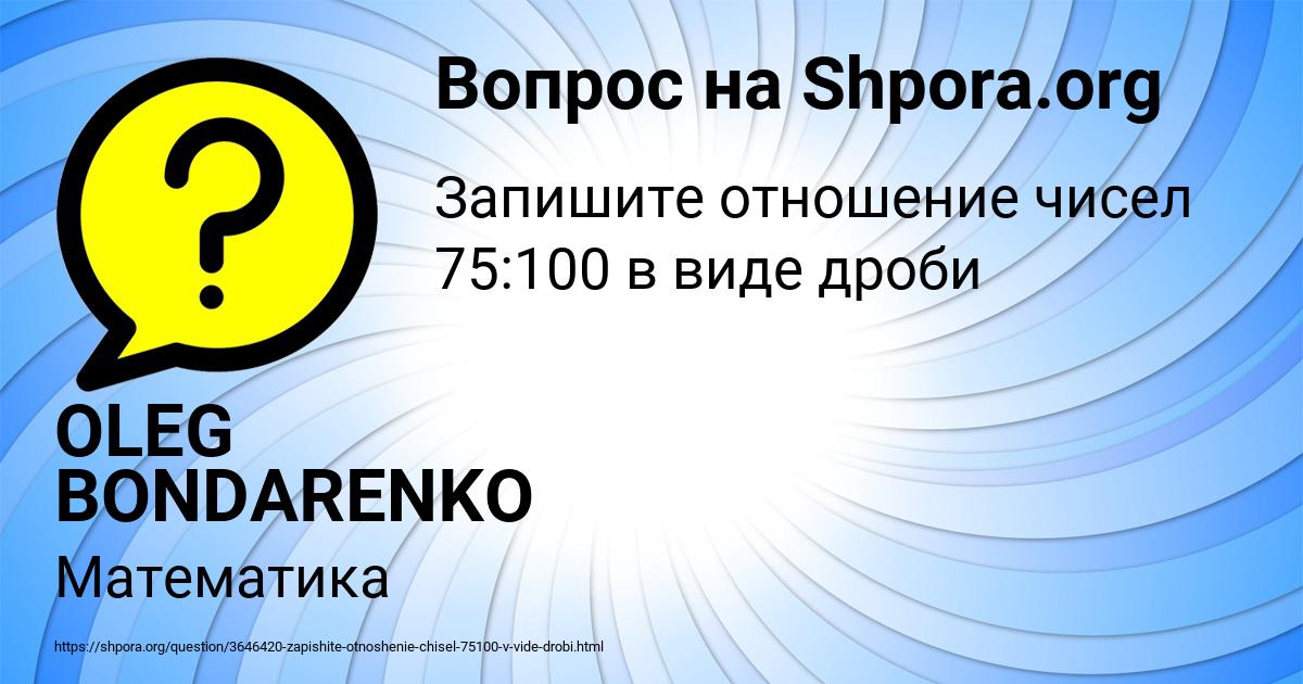 Картинка с текстом вопроса от пользователя Рузана Кочкина