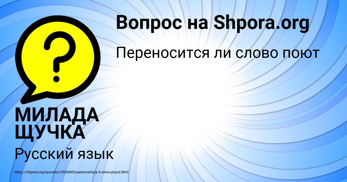 Картинка с текстом вопроса от пользователя МИЛАДА ЩУЧКА