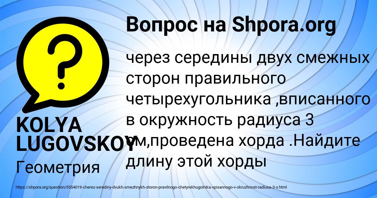 Картинка с текстом вопроса от пользователя KOLYA LUGOVSKOY