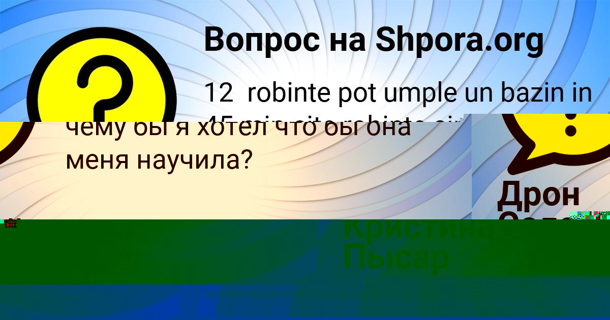 Картинка с текстом вопроса от пользователя Дрон Соловей