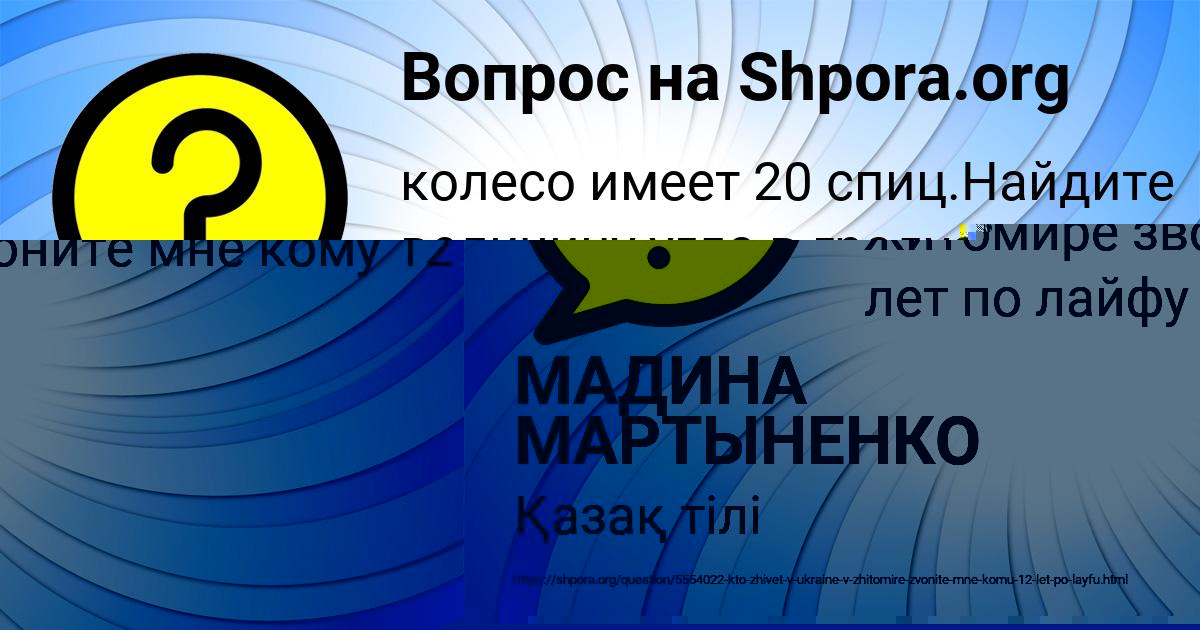 Картинка с текстом вопроса от пользователя МАДИНА МАРТЫНЕНКО