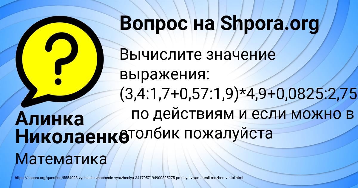 Картинка с текстом вопроса от пользователя Алинка Николаенко