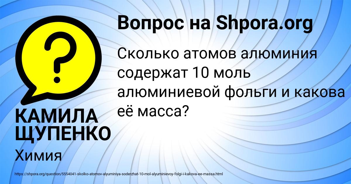 Картинка с текстом вопроса от пользователя КАМИЛА ЩУПЕНКО