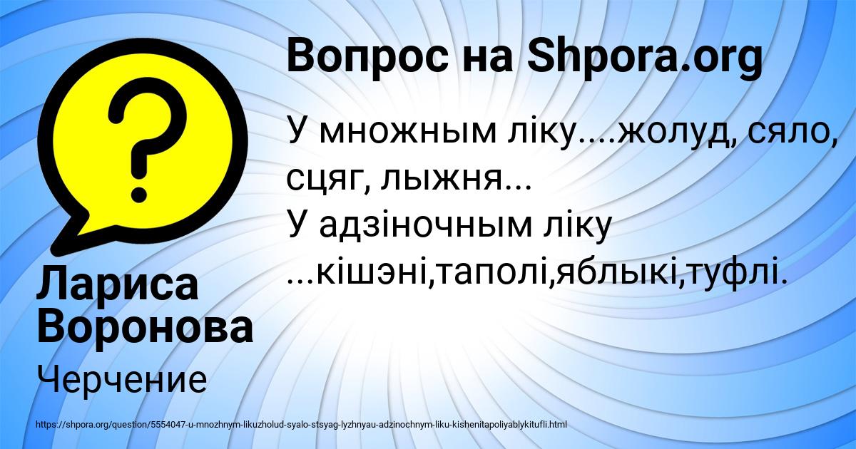 Картинка с текстом вопроса от пользователя Лариса Воронова