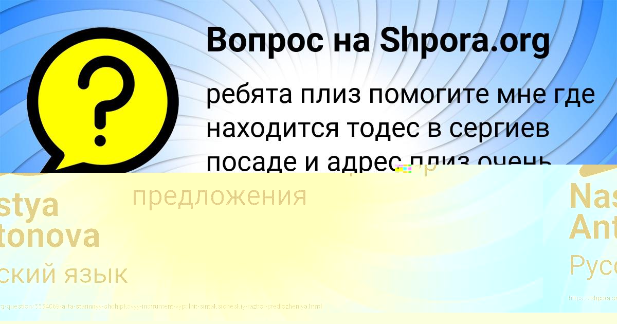 Картинка с текстом вопроса от пользователя Nastya Antonova