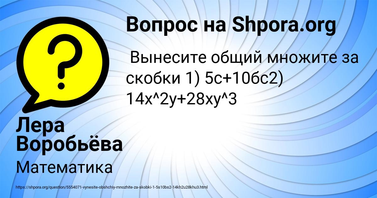 Картинка с текстом вопроса от пользователя Лера Воробьёва