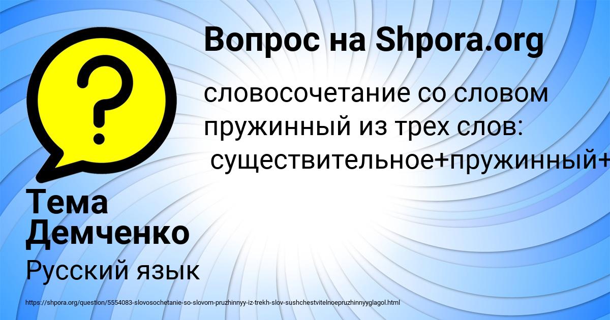 Картинка с текстом вопроса от пользователя Тема Демченко
