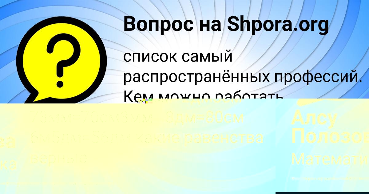 Картинка с текстом вопроса от пользователя Мадина Горецькая